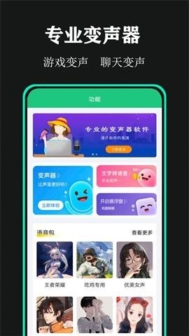 喵喵变声器2024最新版下载安装