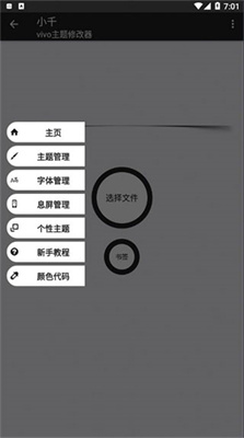 小千vivo主题下载器导入版下载