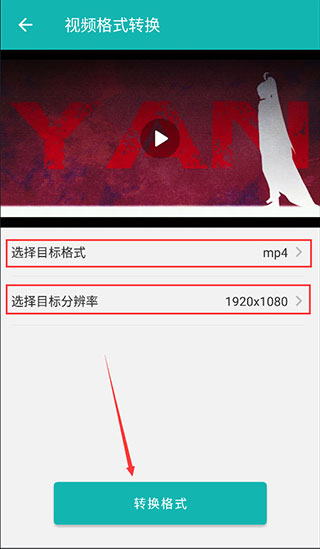 格式转换全能王app手机版免费下载