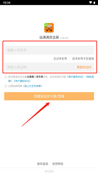 运满满司机版下载最新版