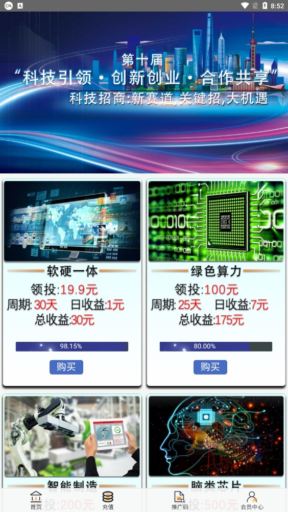 科博会手机客户端下载