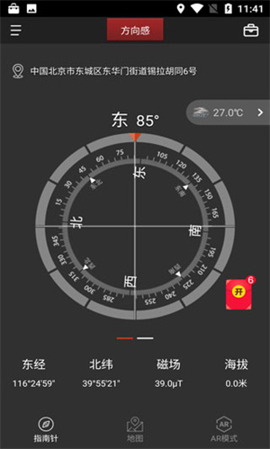 多多指南针手机最新版下载安装