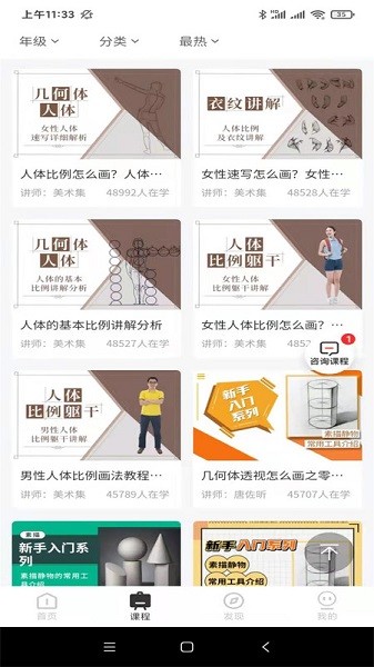 美术集网校专业版手机下载