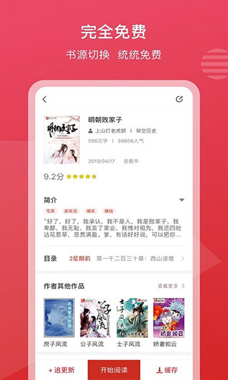 新免小说阅读器最新版app