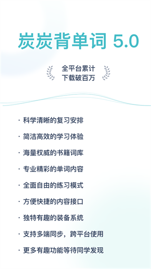 炭炭背单词app最新下载免费版