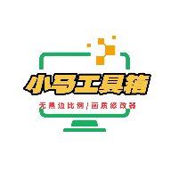 小马工具箱3.0版本下载