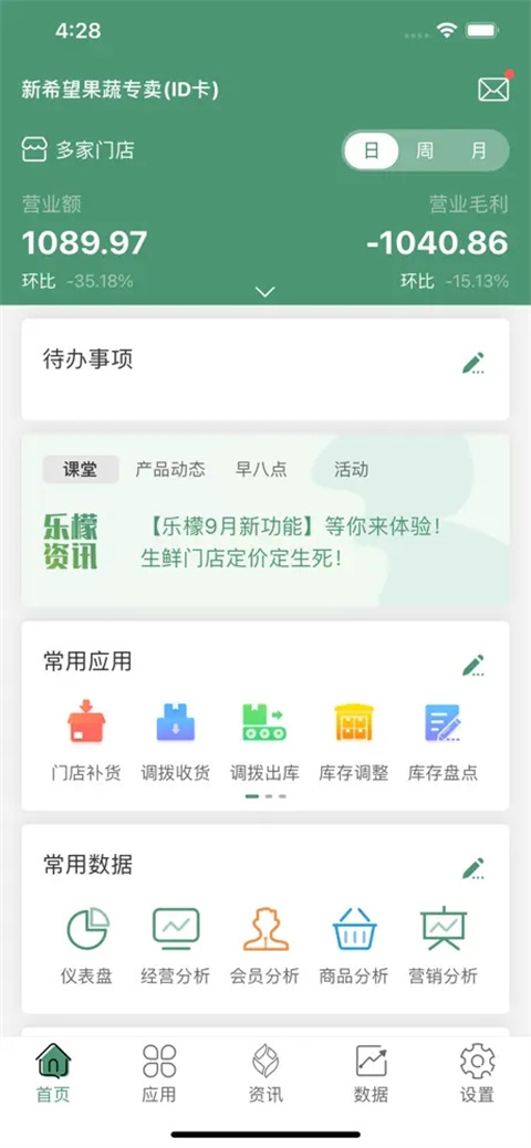 乐檬零售app下载安装最新版本