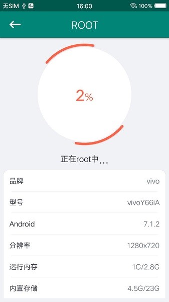 root大师2024手机版下载