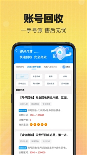 逆光代售交易平台app下载