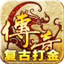 超爆打金散人传奇无广告下载
