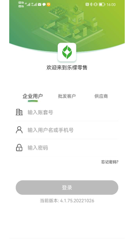 乐檬零售app下载安装最新版本