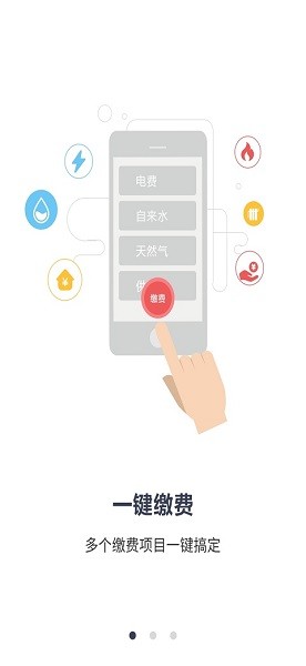 缴费管家在线缴费app下载