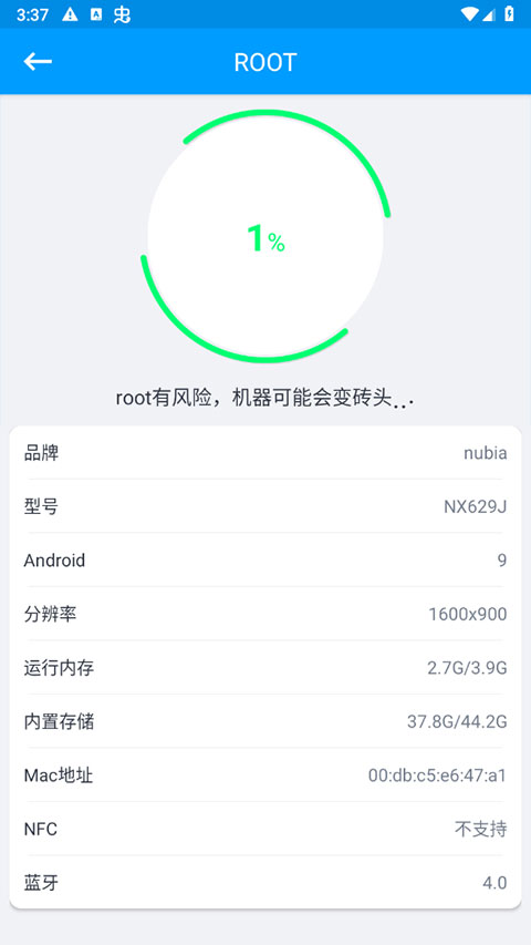 root大师2024手机版下载