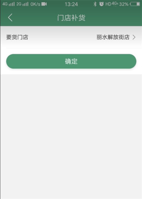乐檬零售app下载安装最新版本