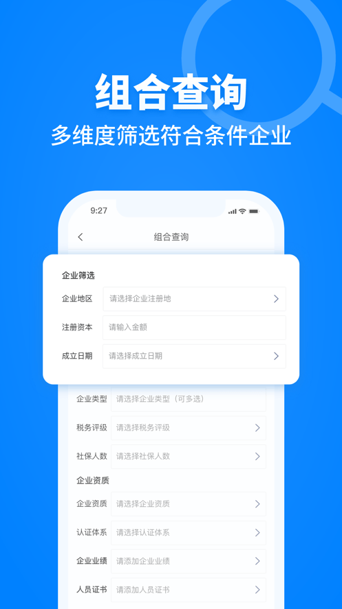 建设库建筑产业大数据综合服务app下载