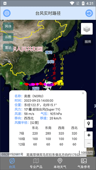 台风路径查询安卓版最新下载 