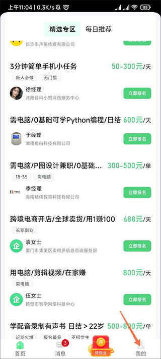元气兼职平台下载安装