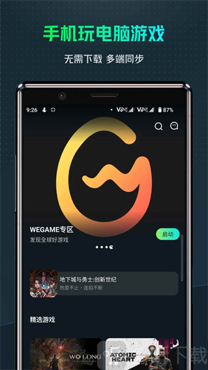 虎牙云游戏旧版本1.3手机下载