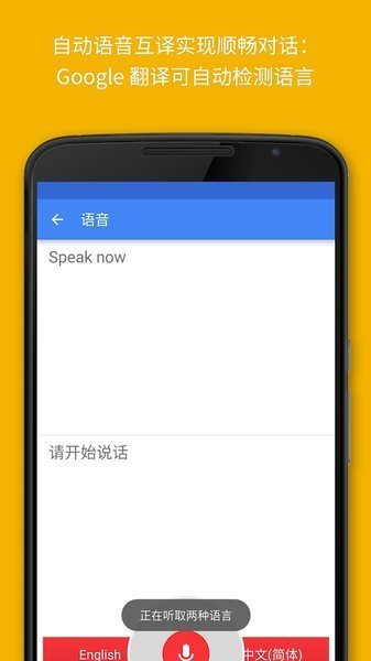 谷歌翻译离线版下载
