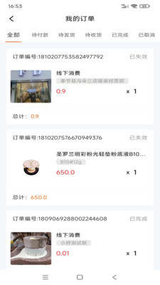 万店补贴专业版下载