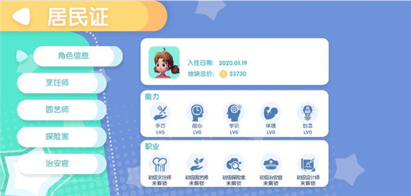 心动小镇手游安卓版下载