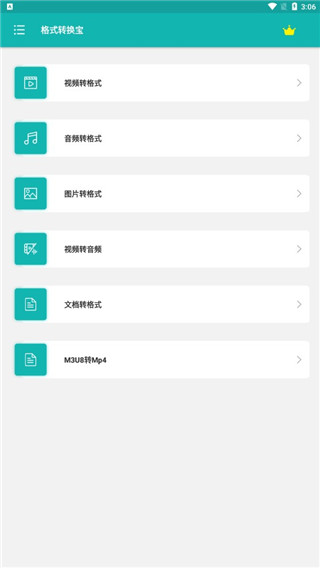 格式转换全能王app手机版免费下载
