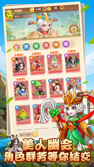 乱弹三国志免费版下载