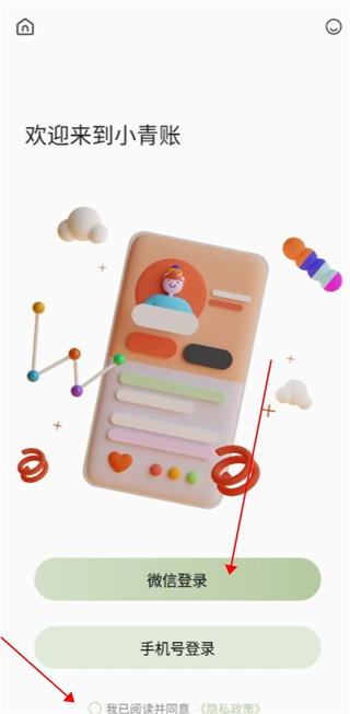 小青账app免费版手机下载