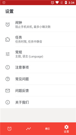 使命闹钟最新版安卓下载