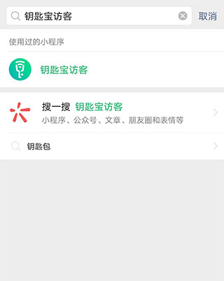 钥匙宝app最新版手机下载安装