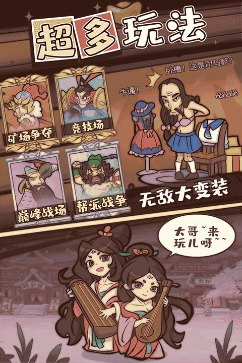英雄来当家下载手机版