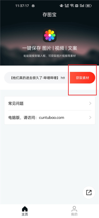 存图宝app专业版免费下载