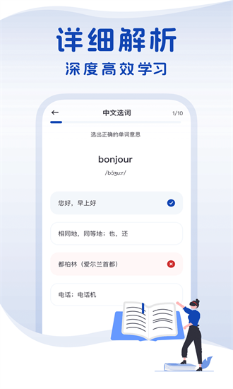 法语词典在线翻译最新版下载