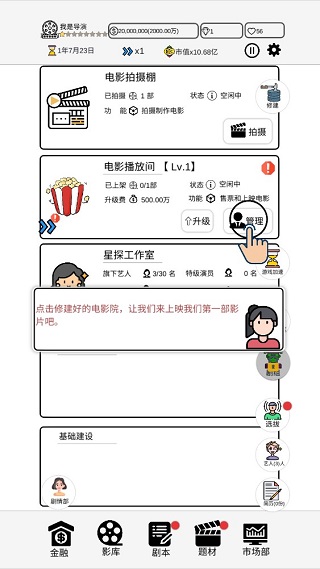 我是导演游戏免费版下载