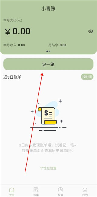 小青账app免费版手机下载