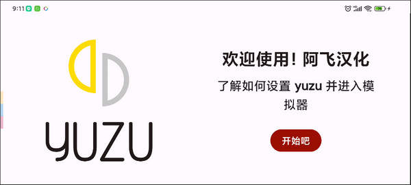 YUZU模拟器金手指下载安装
