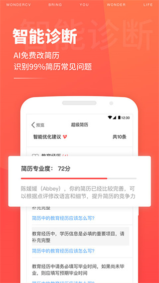 超级简历手机版app下载