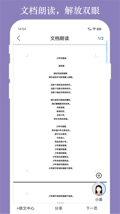 朗读大师免费版2024最新版app下载