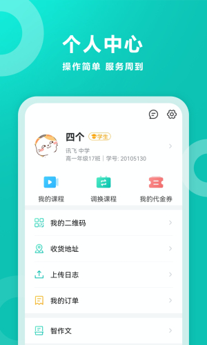 智学网安卓版免费下载