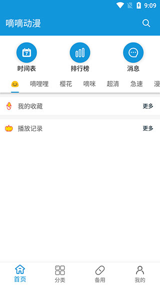 嘀嘀动漫1.6.7免费版下载