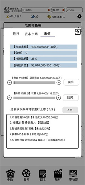 我是导演游戏免费版下载