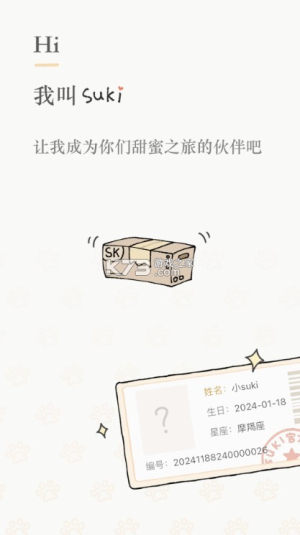 suki情侣游戏云养宠下载安装