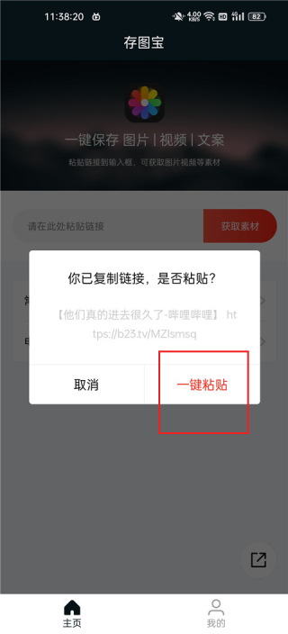存图宝app专业版免费下载
