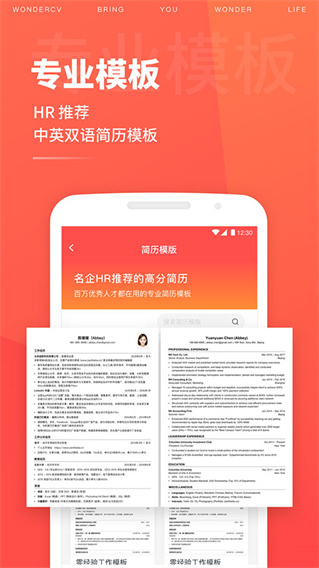 超级简历手机版app下载