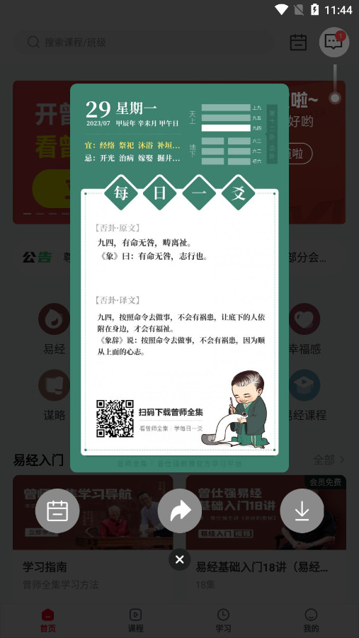 曾师全集课堂分享免广告下载