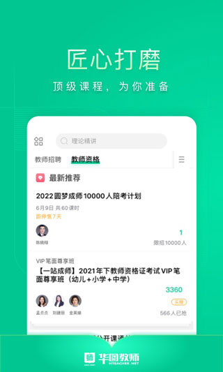 华图教师最新版2024手机版app免费下载