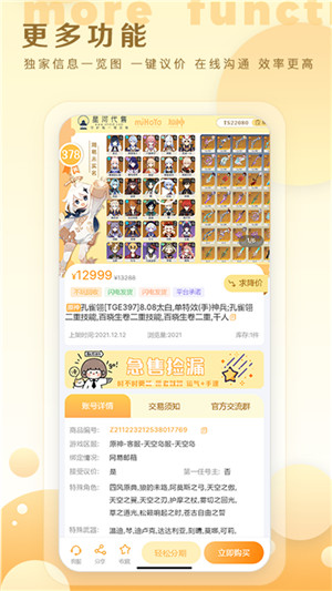 星河代售app原神账号下载