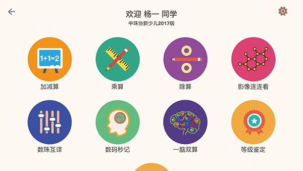 豆苗闪算出题app下载安装