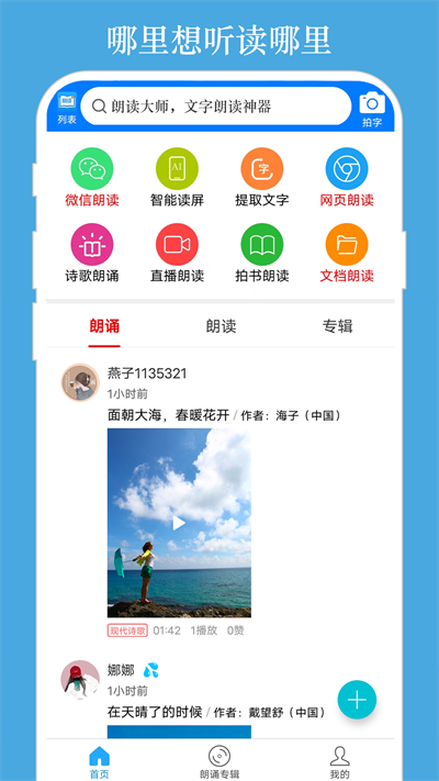 朗读大师免费版2024最新版app下载
