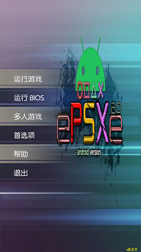 epsxe模拟器最新版中文下载
